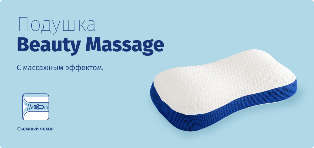 подушки beauty massage (1).png подушки beauty massage (1).png