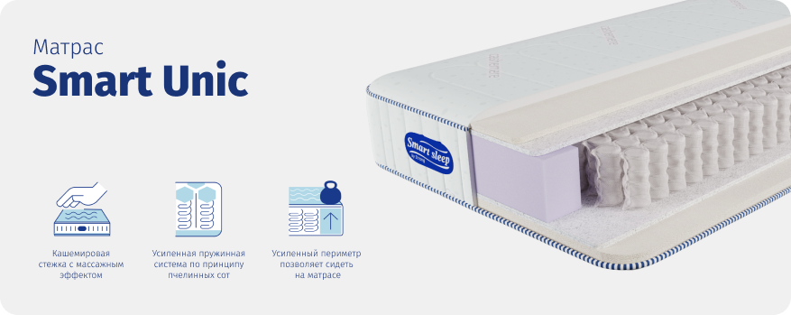 Матрас Smart unic.png Smart unic.png