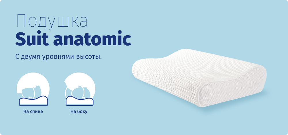 подушка suit anatomic.png подушка suit anatomic.png